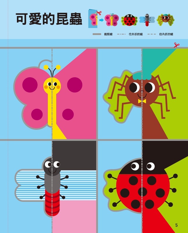 五歲動手玩剪紙-全腦開發遊戲書